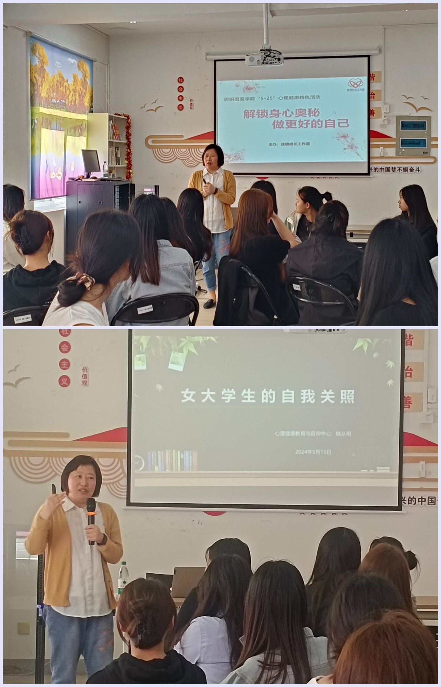 【"3·20 ""5·25 "大学生心理健康系列活动】纺织服装学院"爱的三
