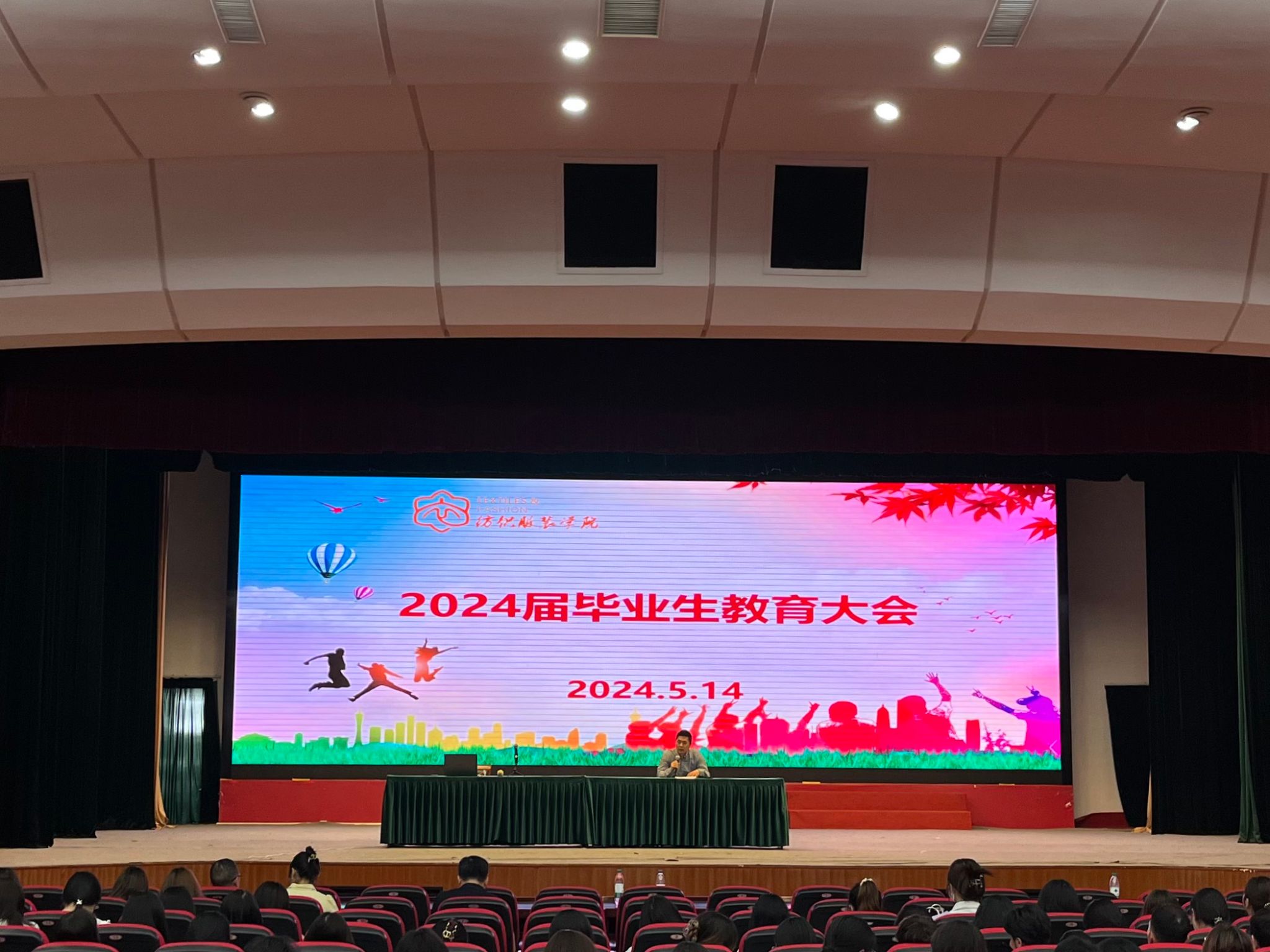 【诚信主题教育】纺织服装学院召开2024届毕业生教育大会