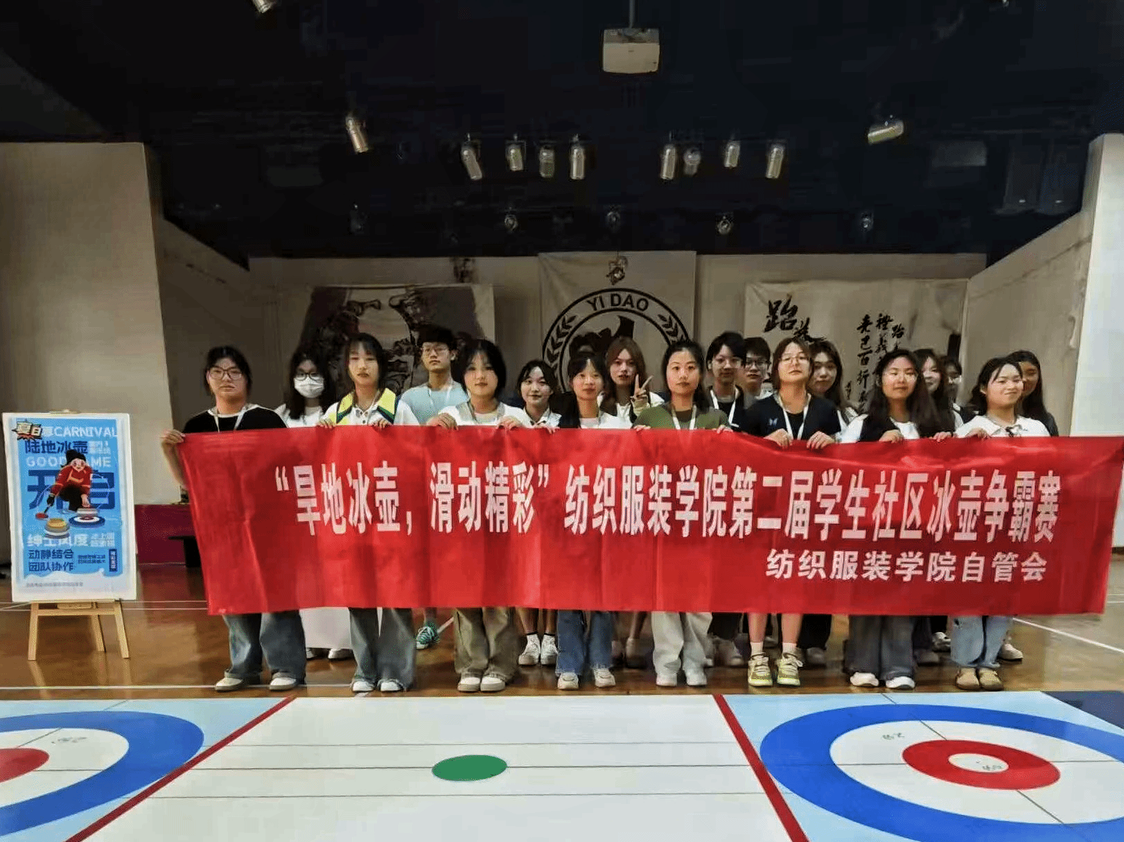 【诚信主题教育】纺织服装学院成功举办第二届学生社区冰壶争霸赛